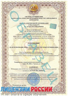 Образец разрешение Лебедянь Сертификат ISO 13485